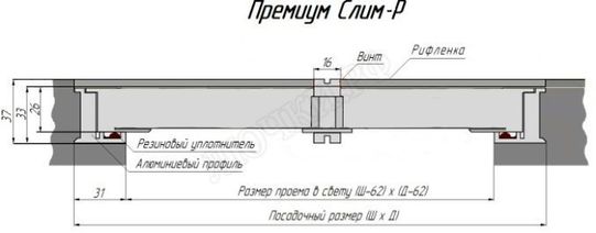 Напольный люк Премиум Слим-Р 750*400 Напольный люк Премиум Слим-Р 750*400