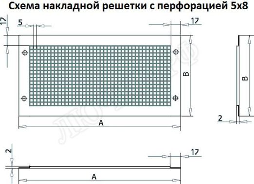 Решетка металлическая с перфорацией 5*8 мм накладная Решетка металлическая с перфорацией 5*8 мм накладная